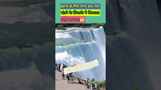 Niagara Falls and Boby Reach  shortvideo by R2educational trendingshorts viralshorts [upl. by Summer391]