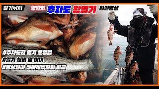 풍낚TV 열기낚시추자도 왕열기입질과 운영법채비 및 미끼완도오렌지호Cinematic Fishing Vlog [upl. by Aicetel]