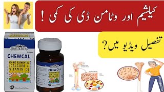 chewcal tablets uses in urduchewcal d3 tablet uses in hindi [upl. by Lipson881]