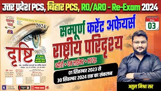 EDrishti राष्ट्रीय परिदृश्य  Lecture 03 e drishti current affairs 2024  Current Affairs edrishti [upl. by Tiana257]