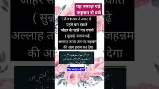 Namaz jahannam se bachav ka Zariya hai Hadees in Hindi  deenisislam motivation ytshorts yt [upl. by Sibella]