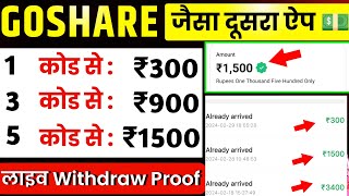 go share jaisa dusra app  go share whatsapp earning जैसा App  go share jaisa dusra website [upl. by Corron]