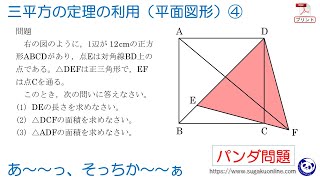 【中３数学195】三平方の定理の利用（平面図形）④ ～みんなができるようになる数学～ [upl. by Amjan495]