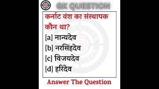 Most important GK question  GK in Hindi  GK Quiz  gkquestion gk generalknowledge bpscclear [upl. by Inihor978]