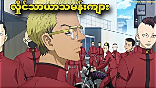 Tokyo revengers ရဲ့ season 3 episode 1လေးပါ။ [upl. by Talley]