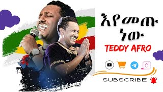 Teddy Afro l እየመጡ ነው l Eyemetu new l Fano New Ethiopian music  ፋኖ አዲስ ሙዚቃ [upl. by Arianne112]