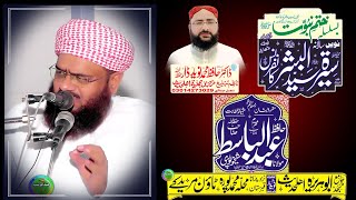 Hafiz Abdul Basit Syed al Bashar Confarance Abu Hurarai Masjid Naveed Dar Wali Muridke 2024 [upl. by Pegg]