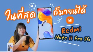 🇹🇭 รีวิว Redmi Note 11 Pro 5G พี่เองก็มี 108 ล้าน [upl. by Aerdma]