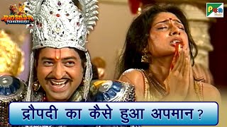 द्रौपदी का कैसे हुआ अपमान  Mahabharat Draupadi Best Scene  Shri Krishna  B R Chopra  Pen Bhakti [upl. by Ludovika]