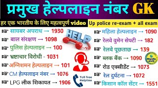 Helpline Numbers List  UP Helpline Number  UP GK For UP Police ReExam 2024  UP GK आपातकालीन नंबर [upl. by Eseilenna730]