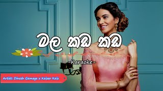 Mala Kada Kada මල කඩ කඩ  Karaoke with Lyrics [upl. by Anaitsirk]