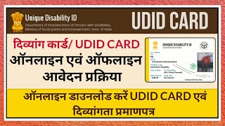 UDID Card apply online  UDID Card kaise banaye  udidcard disabilitycertificate swavlambancard [upl. by Tella]