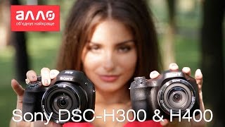 Видеообзор фотоаппаратов Sony CyberShot DSCH300 и DSCH400 [upl. by Nomzzaj6]