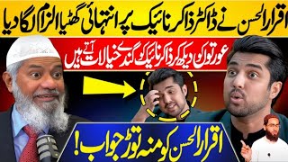 Dr Zakir naik vs iqrar ul Hassan  female anchor ko dekh kar gandy khiyal  Zakir Naikstrange logic [upl. by Madian]