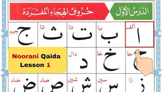 Qaida Noorania lesson 1 Alif Baa Taa  Arabic Alphabet  Arabic Alphabets for Beginners Epi 6 [upl. by Verras527]