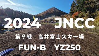 2024JNCC第9戦AAGP高井富士 FUNB YZ250 [upl. by Bridges]