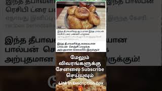 Samayal Tips samayal shortsfeed shorts short shortvideo viralvideo trending food foodie [upl. by Aleet125]