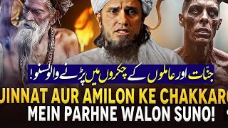 🤣🤣Jinnat Aur Amilon Ke Chakkaron Mein Parhne Walon Suno  QuranOfficial8 [upl. by Aihpled]