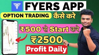 Fyers me First Trade Kaise Kare  How to Option Trading In Fyers Trading For Beginners  Stock King [upl. by Rosenwald]