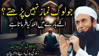 Jo log Namaz Nahi Parhty  Emotional Bayan  Molna Tariq Jameel 2024 [upl. by Aniuqaoj774]