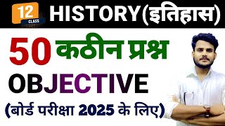 History Class 12th Important Objective Question  12th History VVi Objective Question [upl. by Darken]