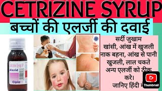 Cetrizine Syrup IP।Zyrtec।Alerid।Cetzine। सभी जानकारी सरल शब्दों में।meditips MediTips हिन्दी में [upl. by Rudyard]