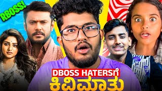 D BOSS RELEASE 🥳  R BOSS MASS DIALOGUE 🙆  KANNADA REELS ROAST  SAGAR 2024 [upl. by Schott438]