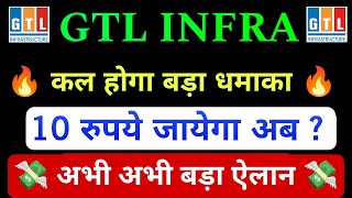 GTL infra share 🔥Target 10🔥 Gtl Infra Latest News  Gtl Infrastructure  Gtl Infra Share Latest News [upl. by Hametaf]