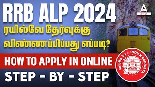 RRB ALP Form Fill Up Online 2024 Tamil  How to Apply RRB ALP 2024 in Tamil  Adda247 Tamil [upl. by Anneliese]