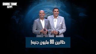 طالبين ٨٠ مليون جنيه الحلقة الاولى من للموسم الثالث شارك تانك مصر [upl. by Wooster]