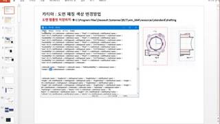 Catia V56R2017  카티아 도면Drafting 작업시 해칭Hatching 색상Color 변경방법 [upl. by Tonnie]