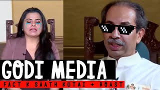 UDDHAV THACKERAY meets godi gang  Facts k saath kutai  Godi Media vs Uddhav Thackeray roast [upl. by Hoj]