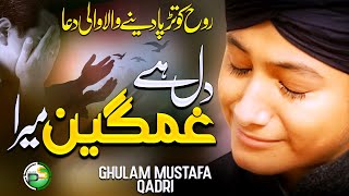 2021 New Beautiful Dua  Dil Hay Ghamgeen Mera  Ghulam Mustafa Qadri  Peace Studio [upl. by Montano]