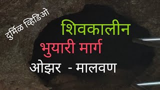 शिवकालीन भुयारी मार्ग  Village Life  Kokan  Malvani  Village Food [upl. by Rehotsirhc]