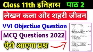 Class 11th MCQ 2022  Class 11 History chapter 2 MCQ 202122 [upl. by Emelda]