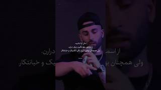 مثل آرتا باشید🫡 koorosh وانتونز rap wantons behzadleito arta rapfarsi ربکا آرتا rapfa [upl. by Dammahom]