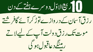 Aaj 10 Rabi ul Awal Dusre HAFTY Ke Din Ye SURAH 1 Bar Parh Lo  Rizq Dolat Ka Khas Powerful Wazifa [upl. by Bronk]