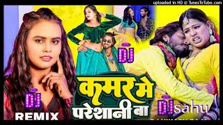 KamarMePareshaniBashilpirajDjSongDjSAHUNewBhojpuriSong hard boos remix [upl. by Brest]