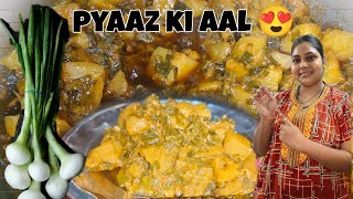 Masale Wali pyaaz ki Aal recipe 😍🧅 onionaal sandhyayadavkitchenvideos [upl. by Oag]