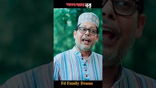 ভয়ংকর আয়না ঘর । Aynaghar । natok bangladrama vairalvideo2024 [upl. by Niwre944]