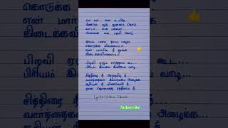 Thayaga naan song lyricsVaa vaa en uyire dada kavin aparnadas mothersong mottherslove shorts [upl. by Inail]