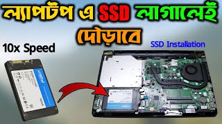 How To Install SSD in Laptop  Bengali  Electronic Technology [upl. by Laved]