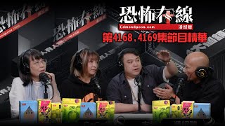 可能連曹宏威都解釋唔到嘅靈異現象～冥婚！原來真係有好多呢啲個案！｜醫院殮房從業員分享工作實況及靈異經歷《恐怖在線》第41684169集節目精華 [upl. by Dyol]