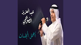 انت طيب amp الفجر البعيد [upl. by Ahsinal174]