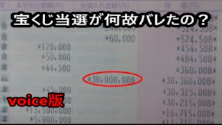 宝くじに当選した事が、なぜバレるのか知らないと損する5つの原因とは [upl. by Guenzi637]