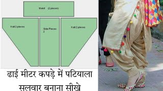 patiyala shalwar new design 2023 सबसे सरल तरीके से बनाना सीखे पटियाला सलवार how to make shalwar [upl. by Lindon935]