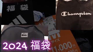 2024 日本福袋 Quiksilver Adidas Champion Fukubukuro Happy Bags [upl. by Gotthard]