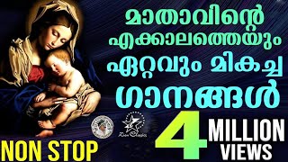 മാതാവിന്റെ പാട്ടുകള്‍  Mother Mary Songs  Malayalam All Time Hits [upl. by Llewon]