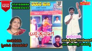 Bus Hattuvaga  Thavarina Runaa Janapada Kannada Song [upl. by Ketchum]