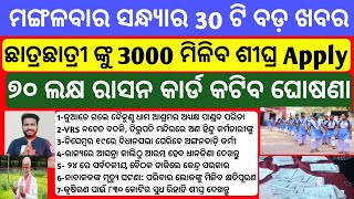 Ration card BIG update odisha 2024  Dhana mandi BIG update  Upstox app earn money online 2024 [upl. by Janeen]